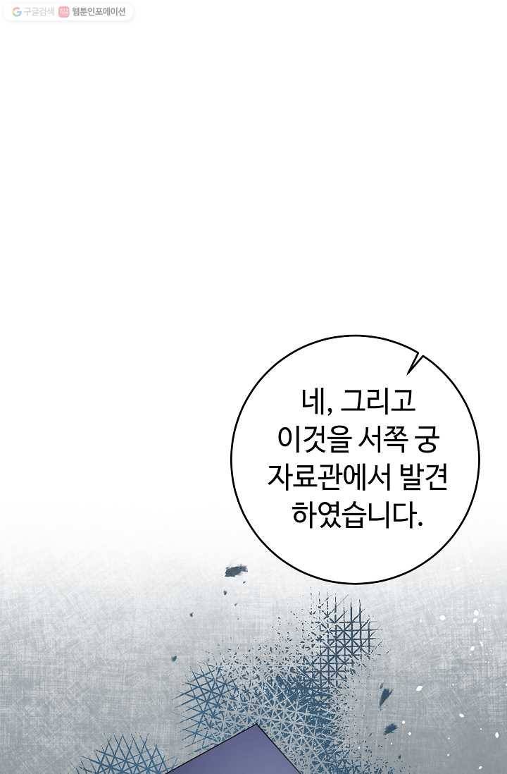 소설 속 악녀 황제가 되었다 53화 77