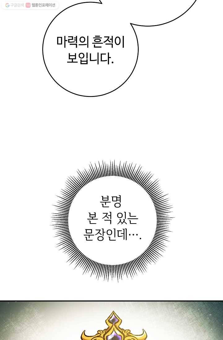 소설 속 악녀 황제가 되었다 53화 80