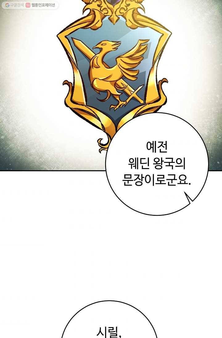 소설 속 악녀 황제가 되었다 53화 81