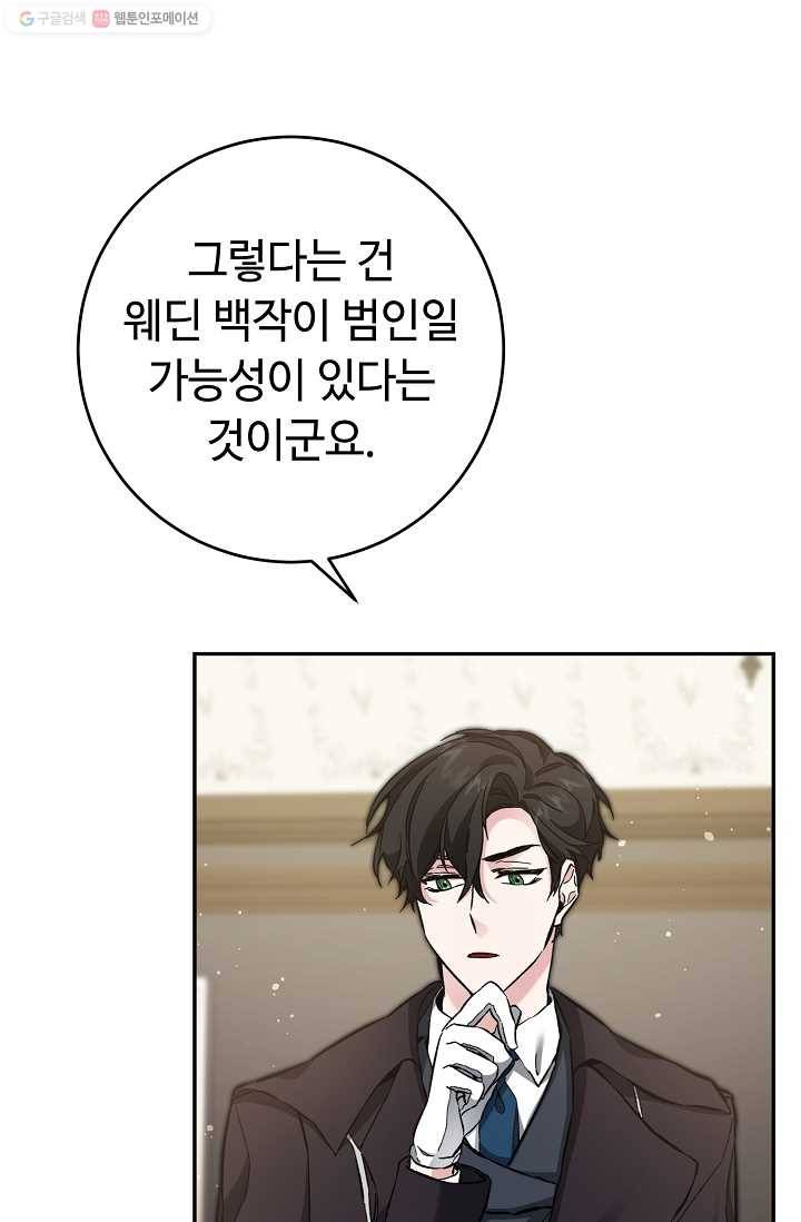 소설 속 악녀 황제가 되었다 53화 84