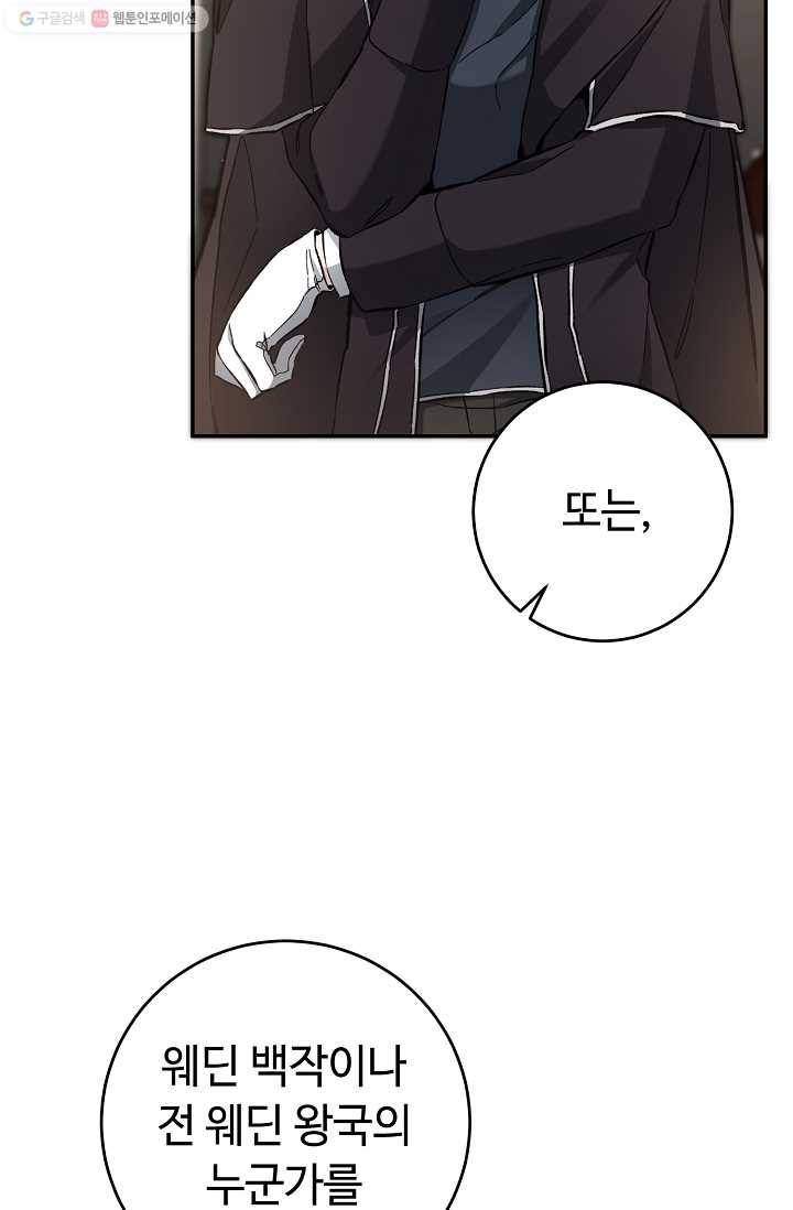 소설 속 악녀 황제가 되었다 53화 85