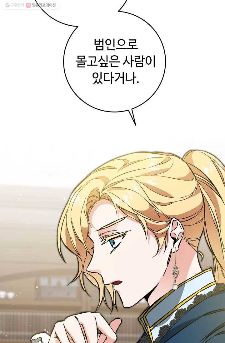 소설 속 악녀 황제가 되었다 53화 86