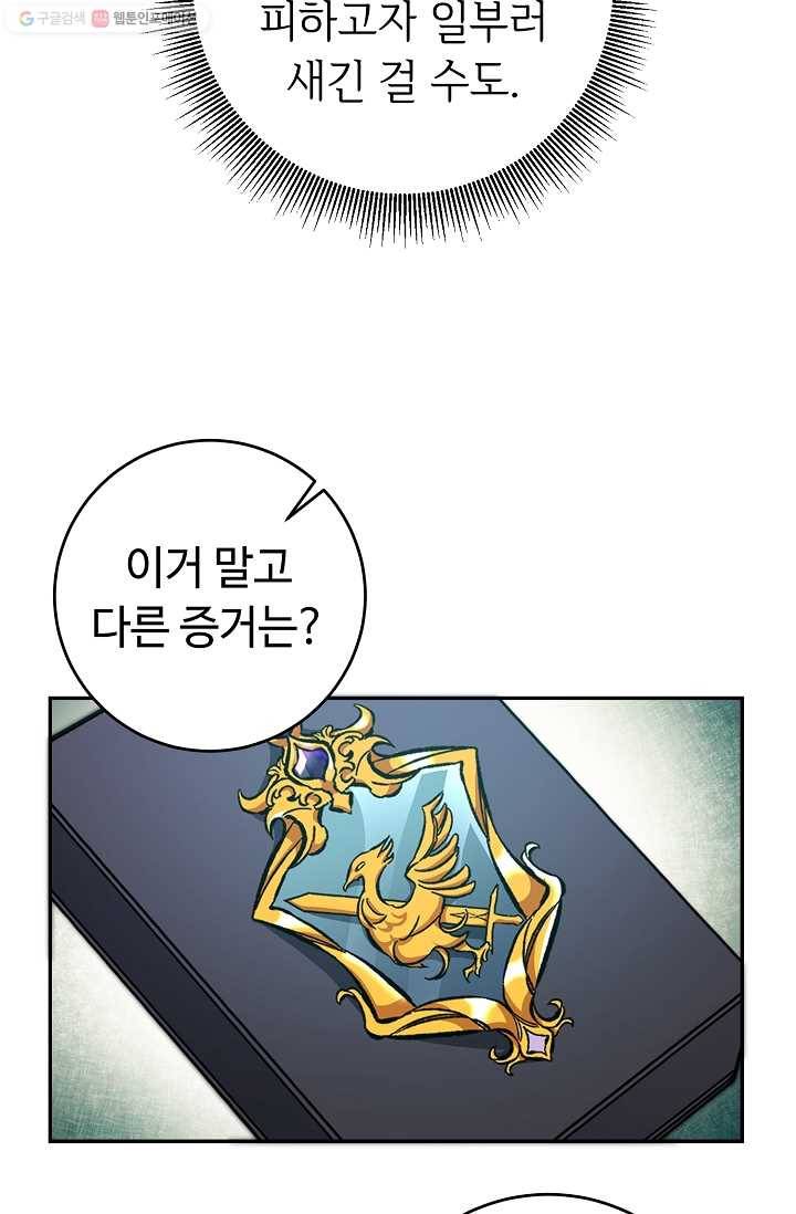 소설 속 악녀 황제가 되었다 53화 89