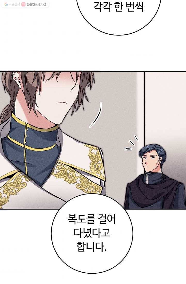 소설 속 악녀 황제가 되었다 53화 91
