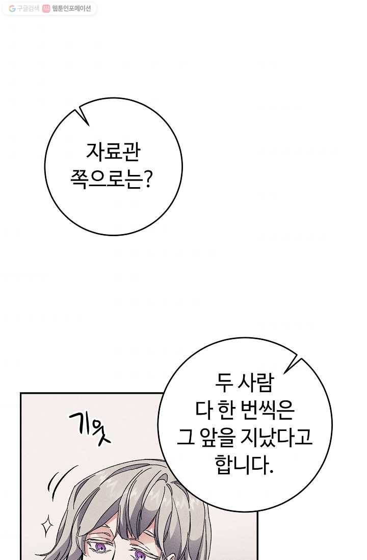 소설 속 악녀 황제가 되었다 53화 92