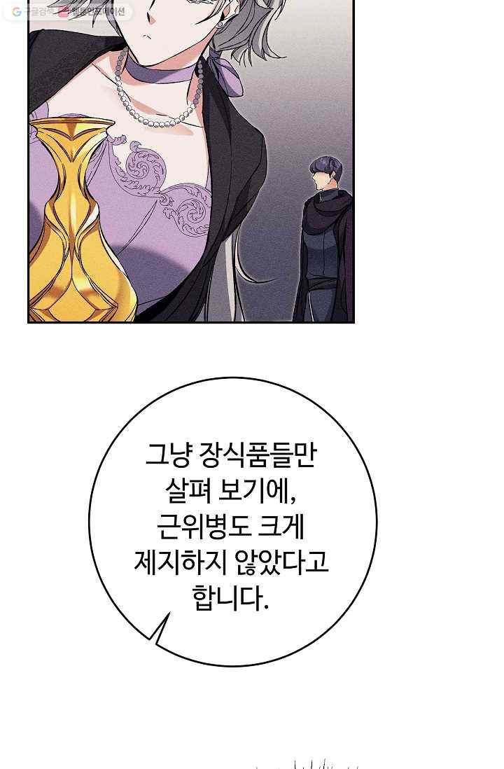 소설 속 악녀 황제가 되었다 53화 93