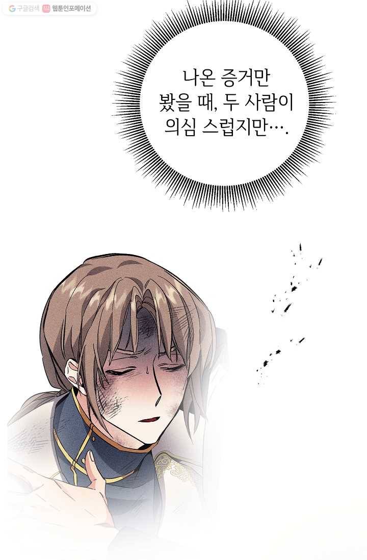 소설 속 악녀 황제가 되었다 53화 94