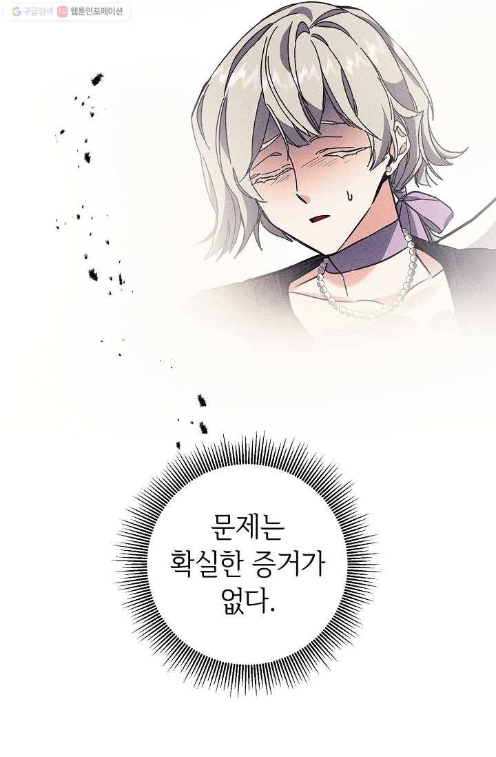 소설 속 악녀 황제가 되었다 53화 95