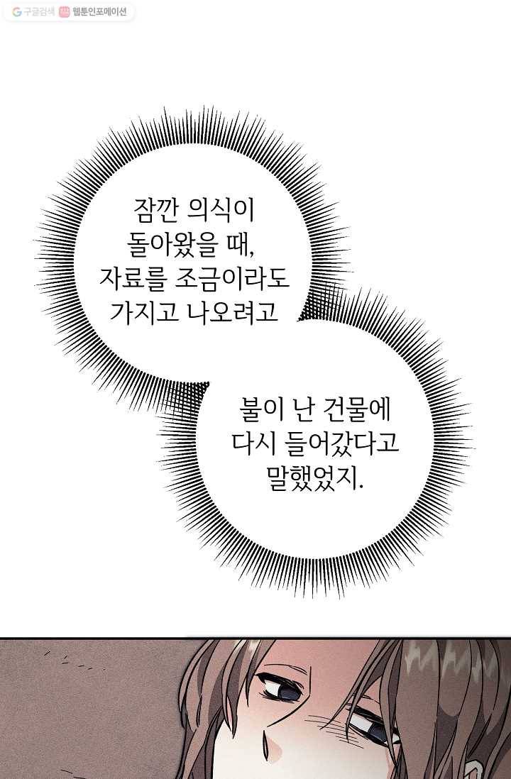 소설 속 악녀 황제가 되었다 53화 96