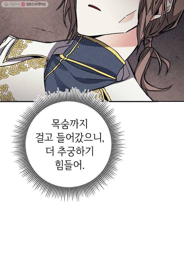 소설 속 악녀 황제가 되었다 53화 97