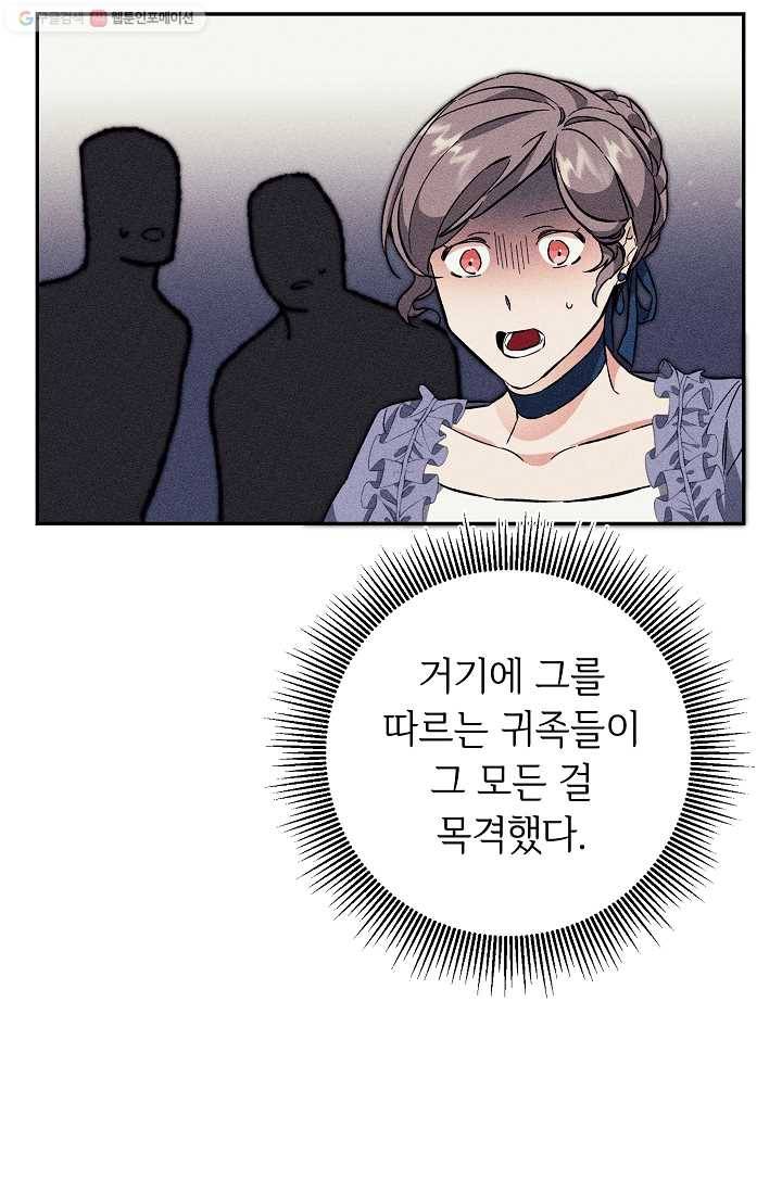 소설 속 악녀 황제가 되었다 53화 98