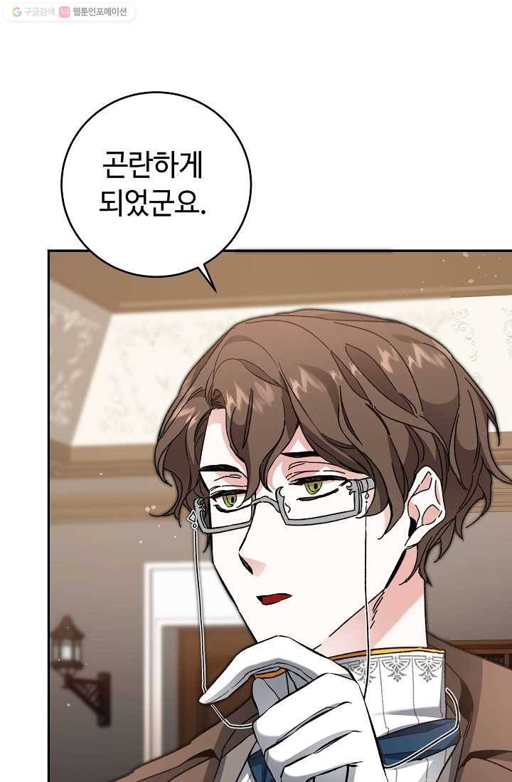 소설 속 악녀 황제가 되었다 53화 99