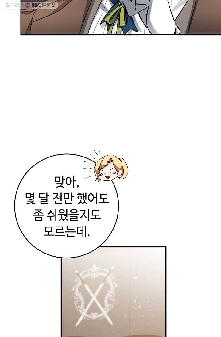소설 속 악녀 황제가 되었다 53화 100