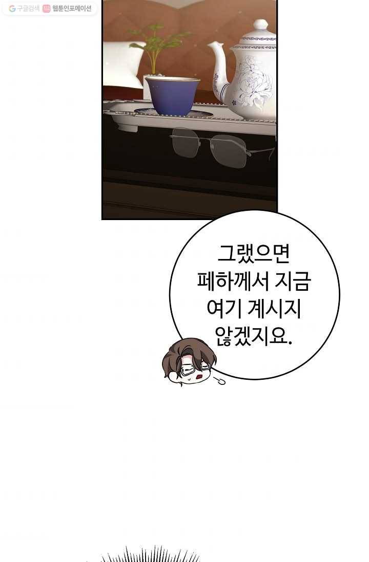 소설 속 악녀 황제가 되었다 53화 101