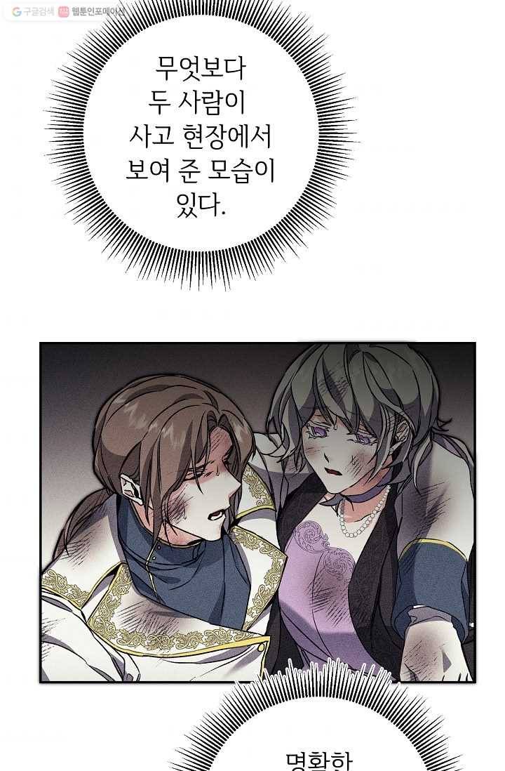 소설 속 악녀 황제가 되었다 53화 102