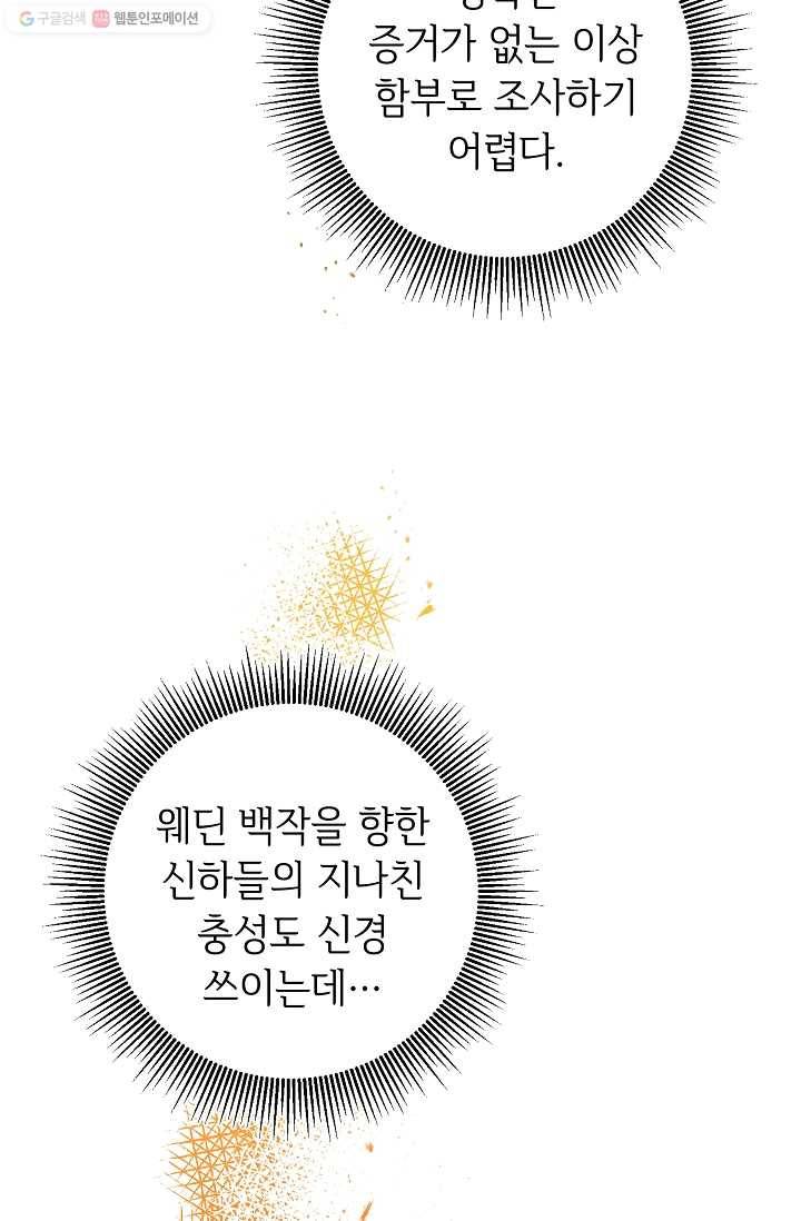소설 속 악녀 황제가 되었다 53화 103