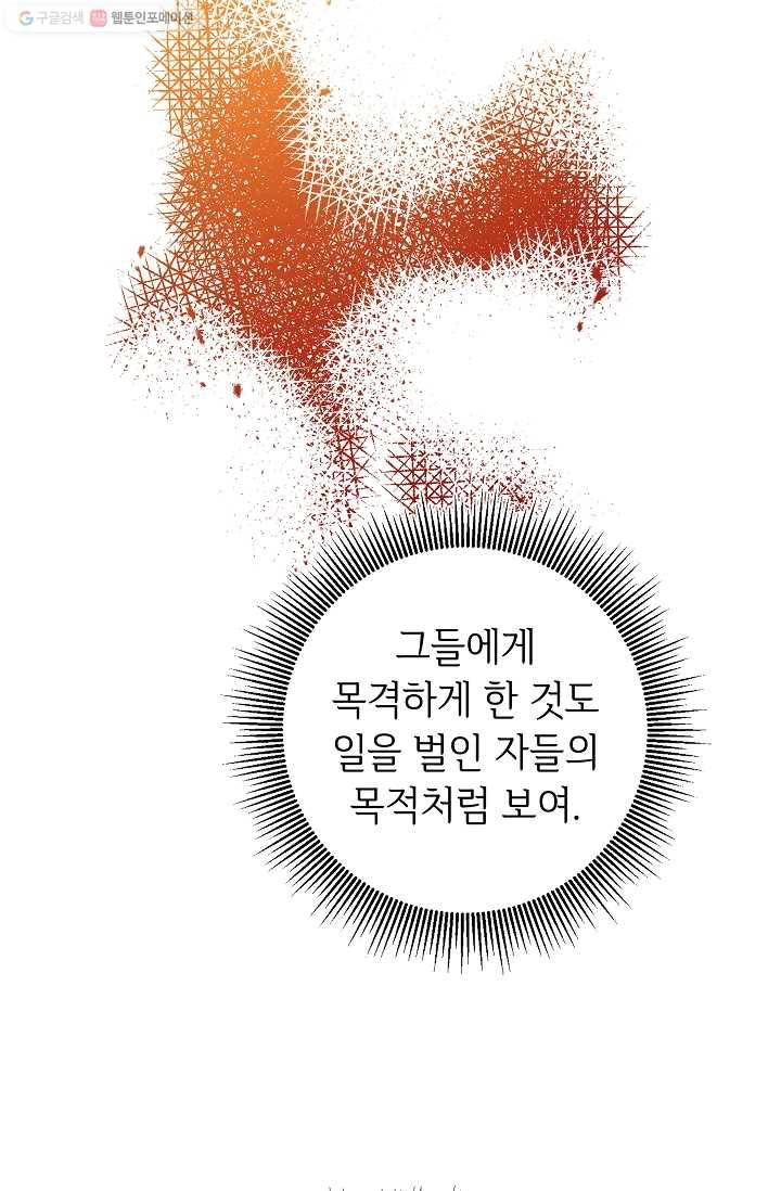 소설 속 악녀 황제가 되었다 53화 104