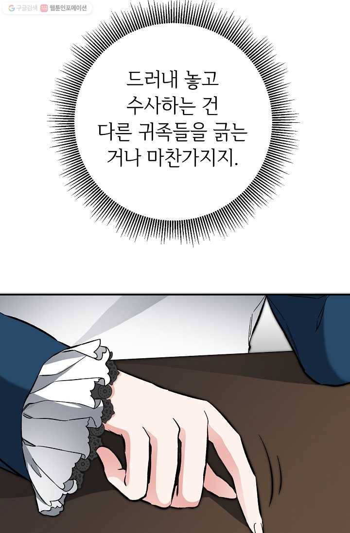 소설 속 악녀 황제가 되었다 53화 105
