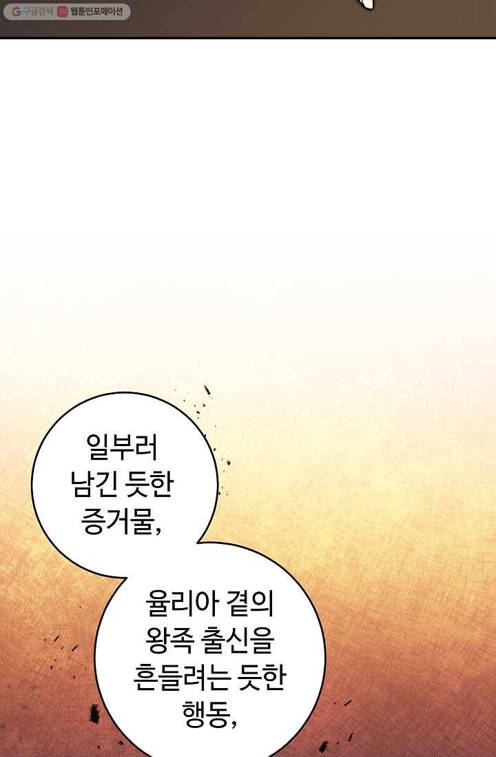소설 속 악녀 황제가 되었다 53화 106
