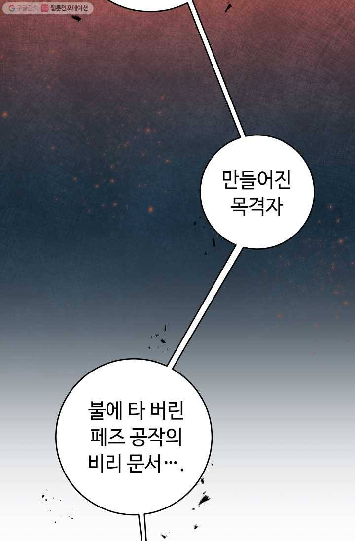 소설 속 악녀 황제가 되었다 53화 107