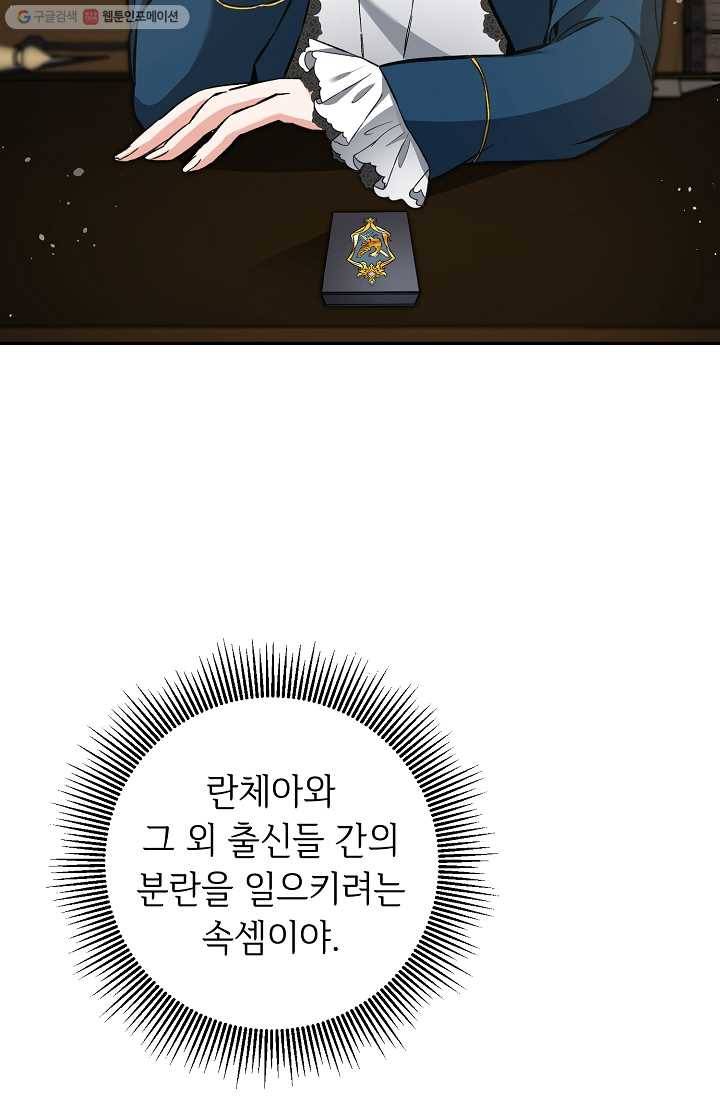 소설 속 악녀 황제가 되었다 53화 109