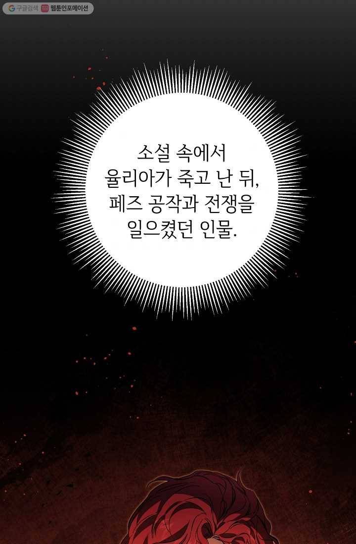 소설 속 악녀 황제가 되었다 53화 111