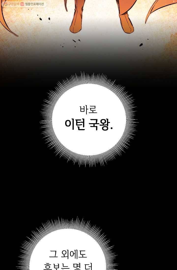 소설 속 악녀 황제가 되었다 53화 113
