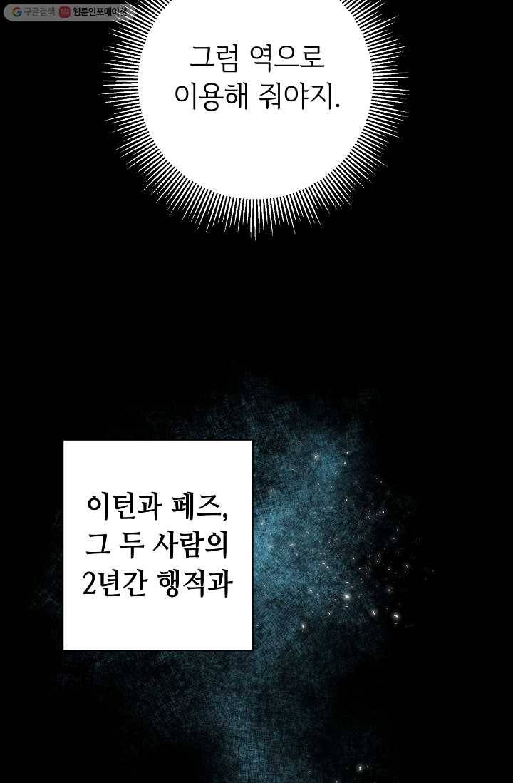 소설 속 악녀 황제가 되었다 53화 115