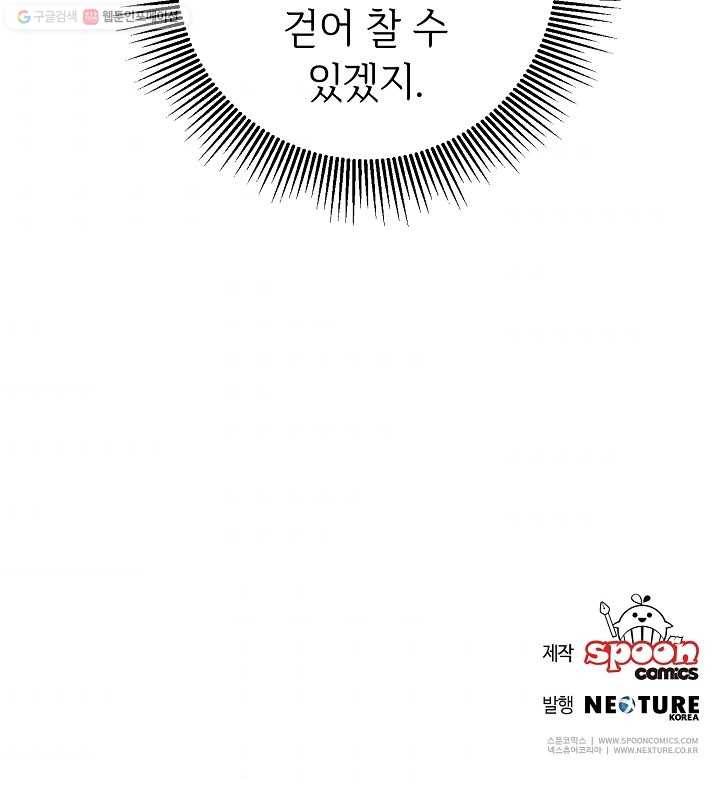 소설 속 악녀 황제가 되었다 53화 121