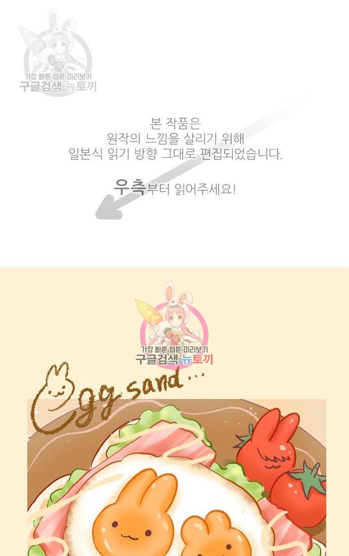 냠냠토끼 71화 1