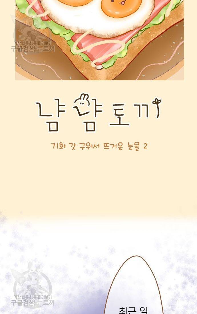 냠냠토끼 71화 2