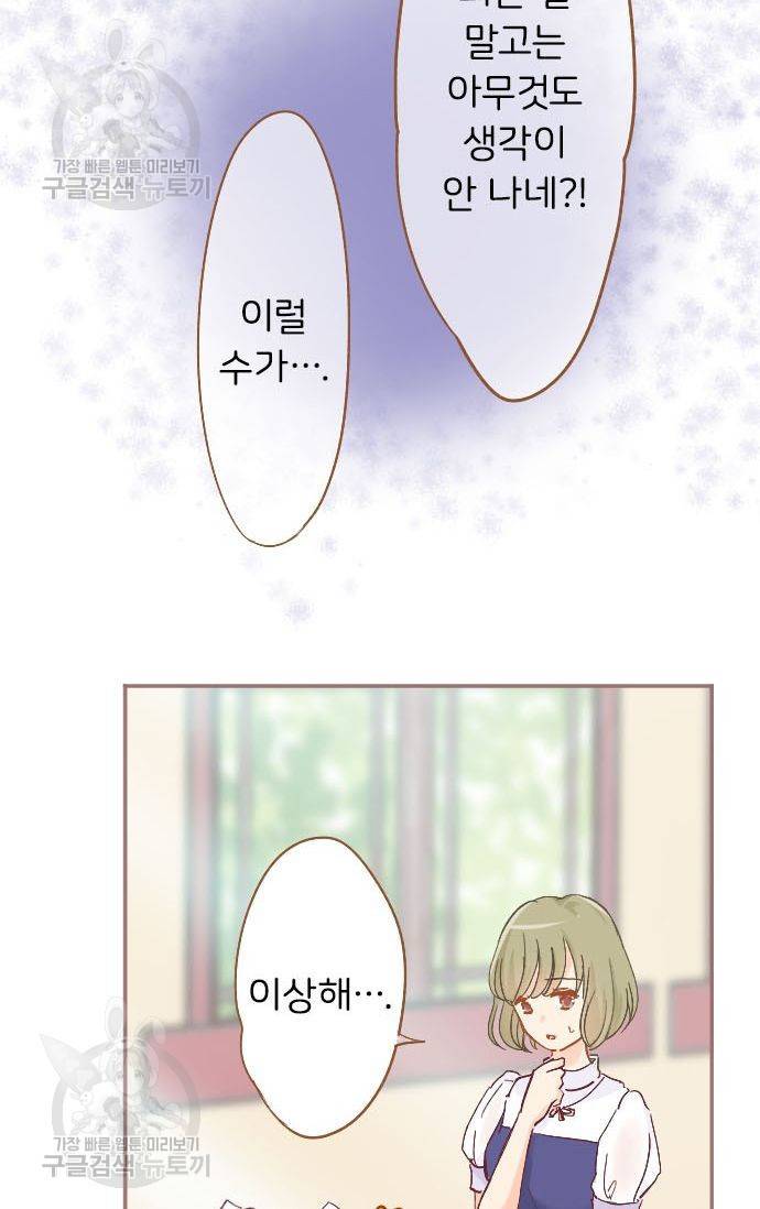 냠냠토끼 71화 3