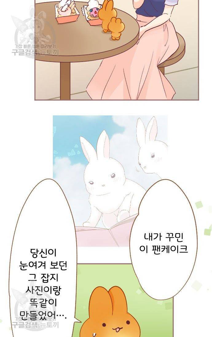 냠냠토끼 71화 4