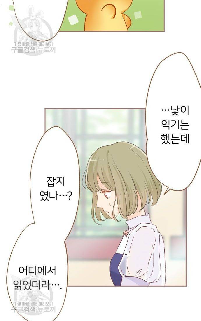 냠냠토끼 71화 5