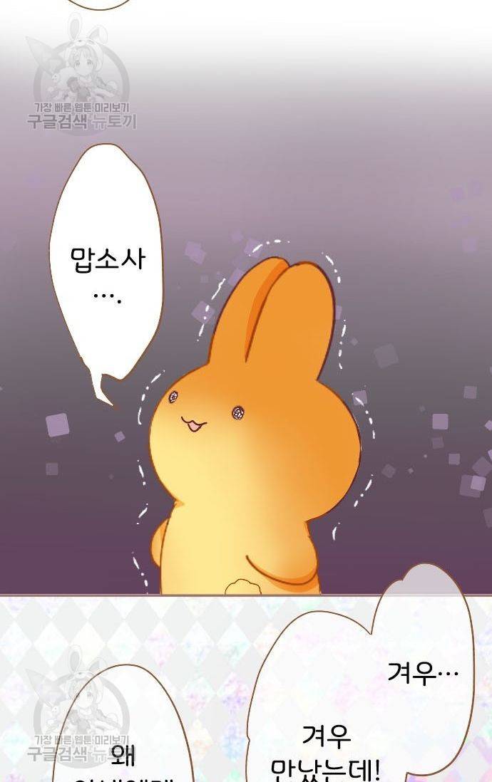 냠냠토끼 71화 6