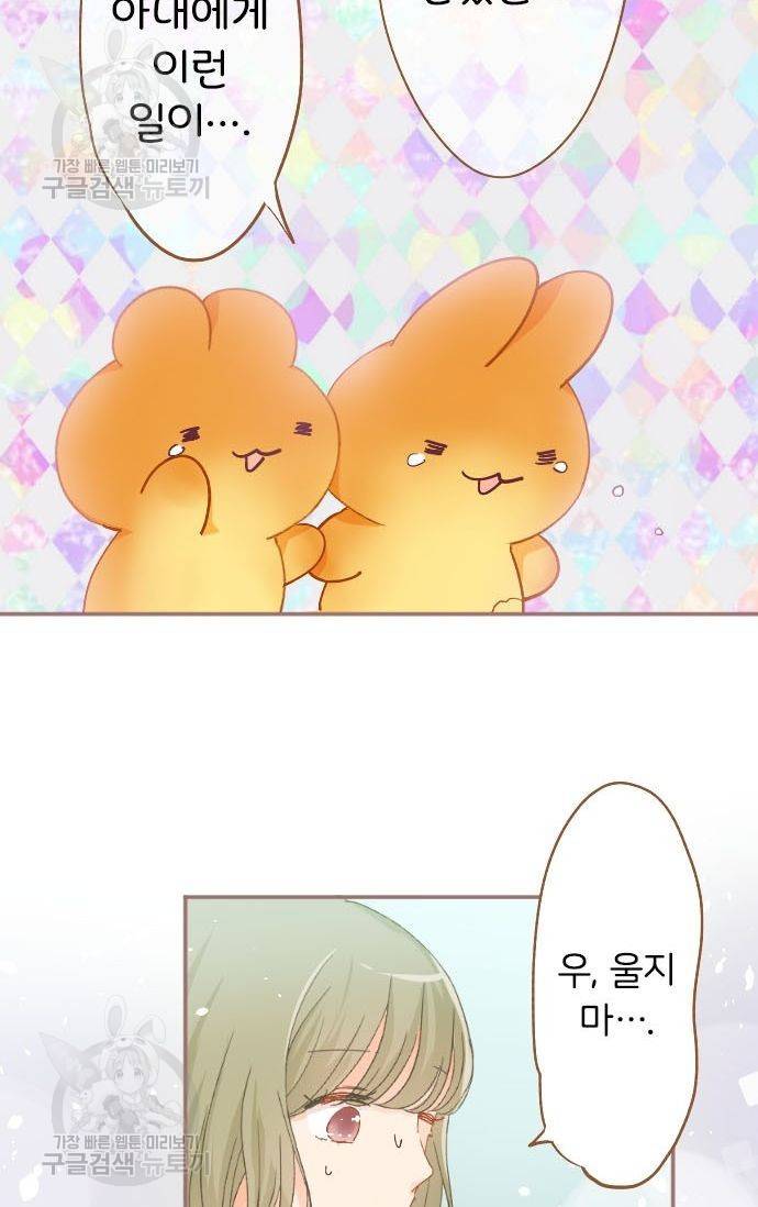 냠냠토끼 71화 7