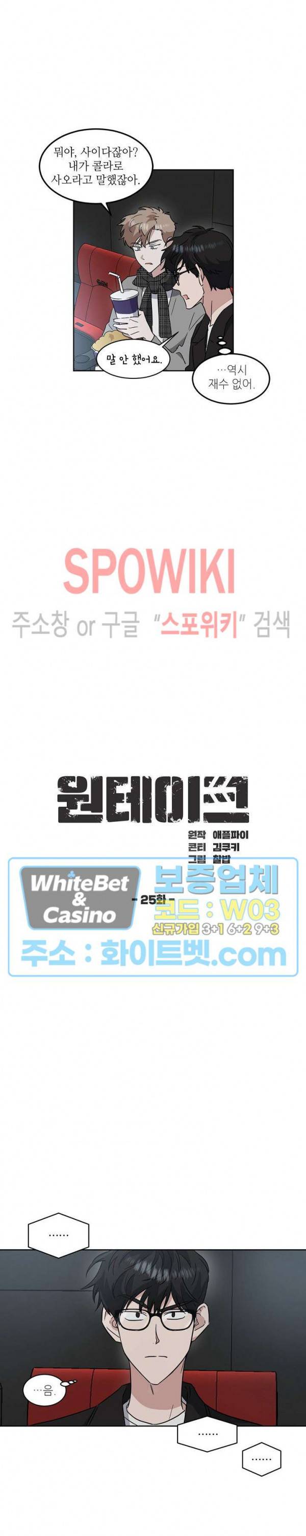 원테이크 25화 2