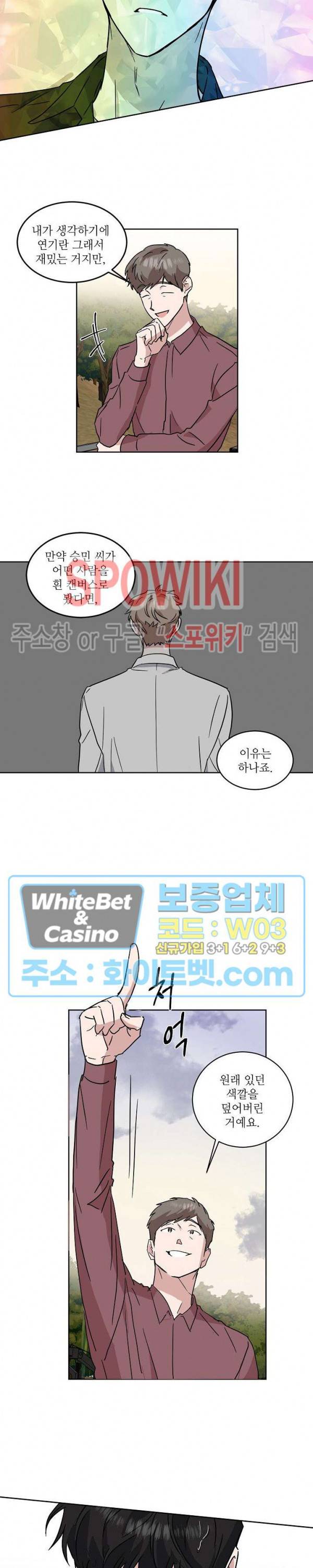 원테이크 25화 16