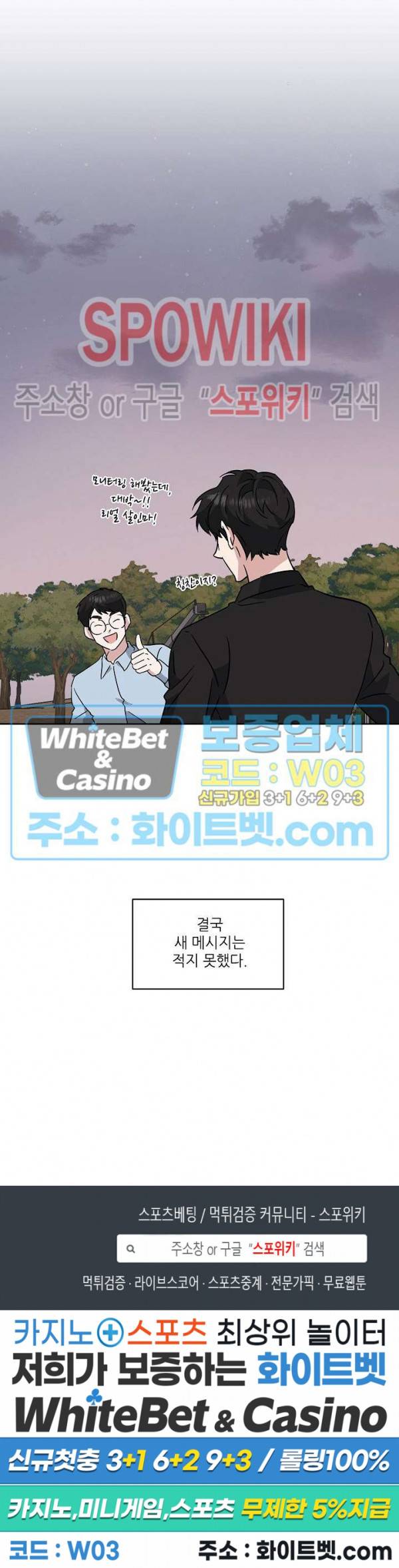 원테이크 25화 20