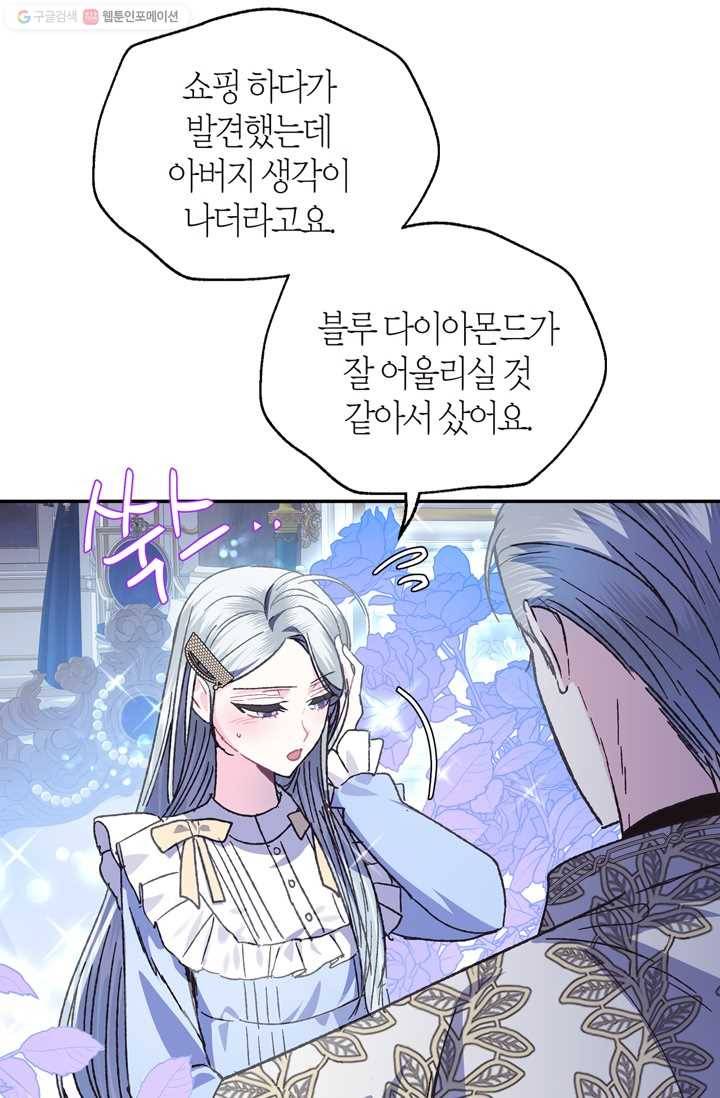 아빠, 나 이 결혼 안 할래요! 24화 3