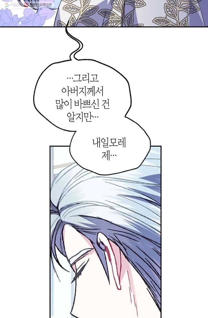 아빠, 나 이 결혼 안 할래요! 24화 4