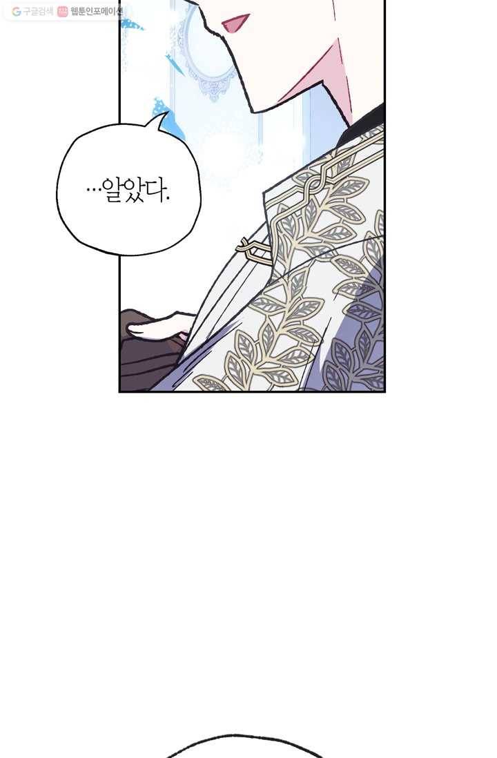 아빠, 나 이 결혼 안 할래요! 24화 5