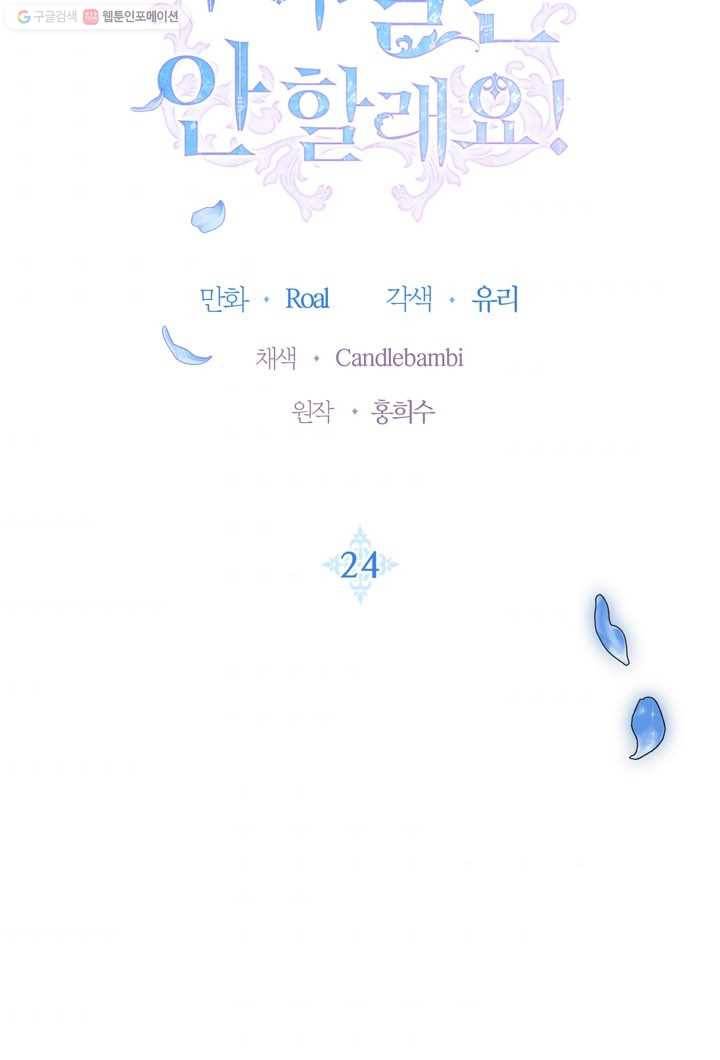 아빠, 나 이 결혼 안 할래요! 24화 9