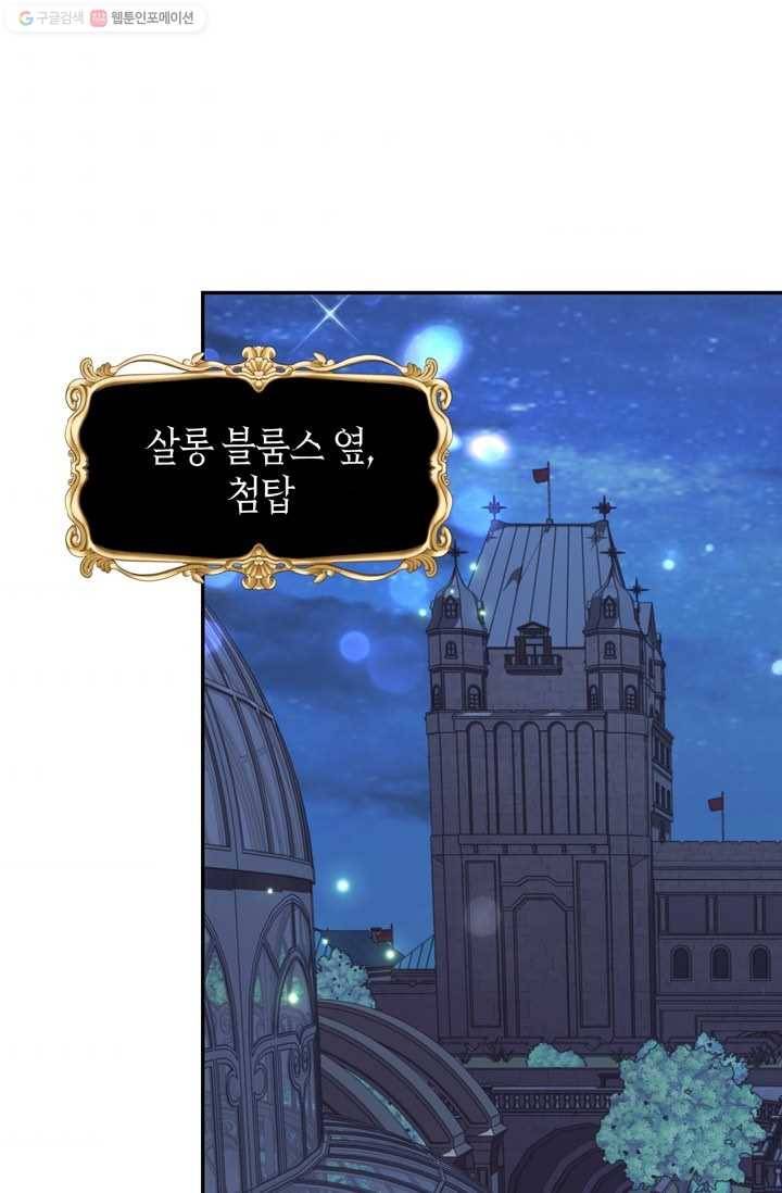 아빠, 나 이 결혼 안 할래요! 24화 10