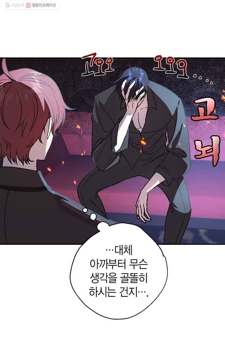 아빠, 나 이 결혼 안 할래요! 24화 13