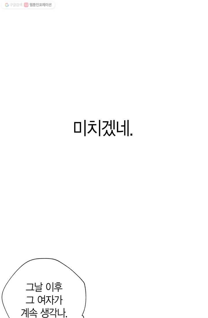아빠, 나 이 결혼 안 할래요! 24화 14
