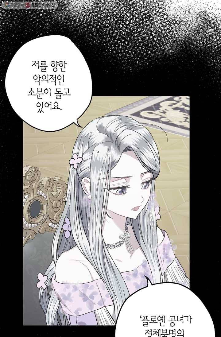 아빠, 나 이 결혼 안 할래요! 24화 16