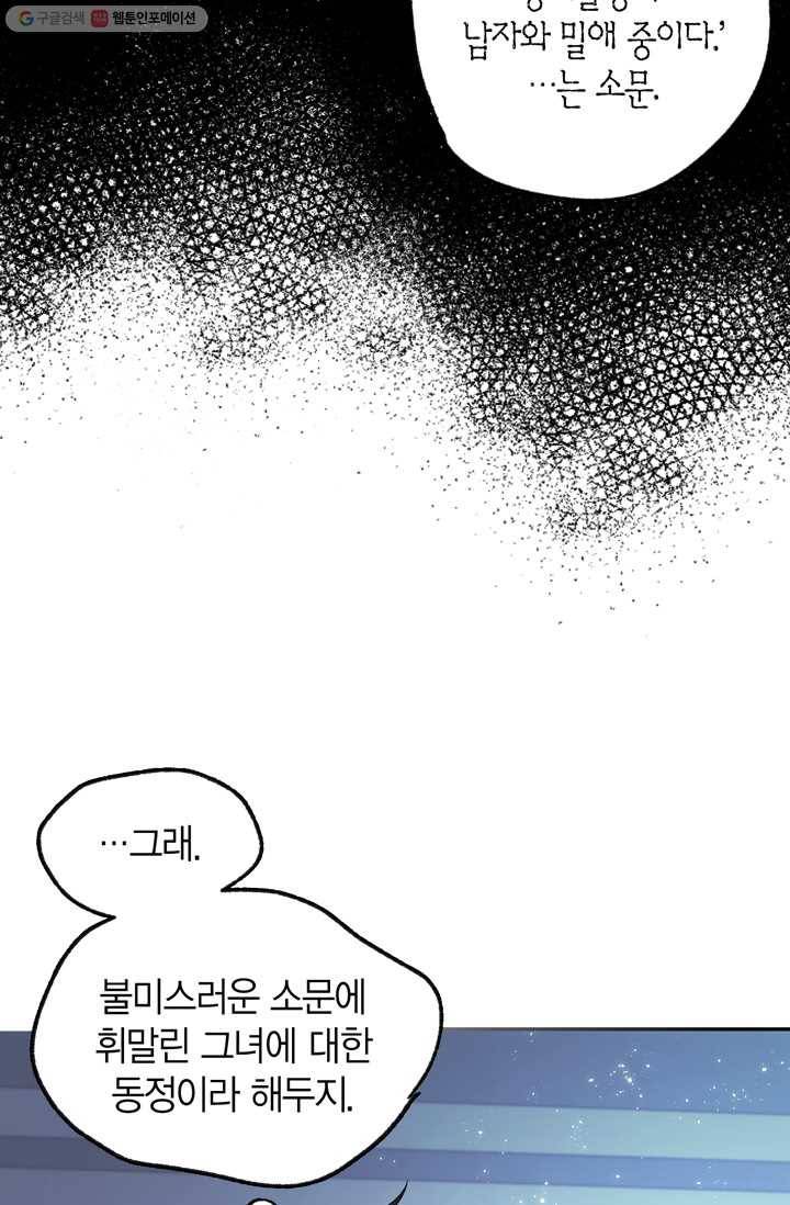 아빠, 나 이 결혼 안 할래요! 24화 17