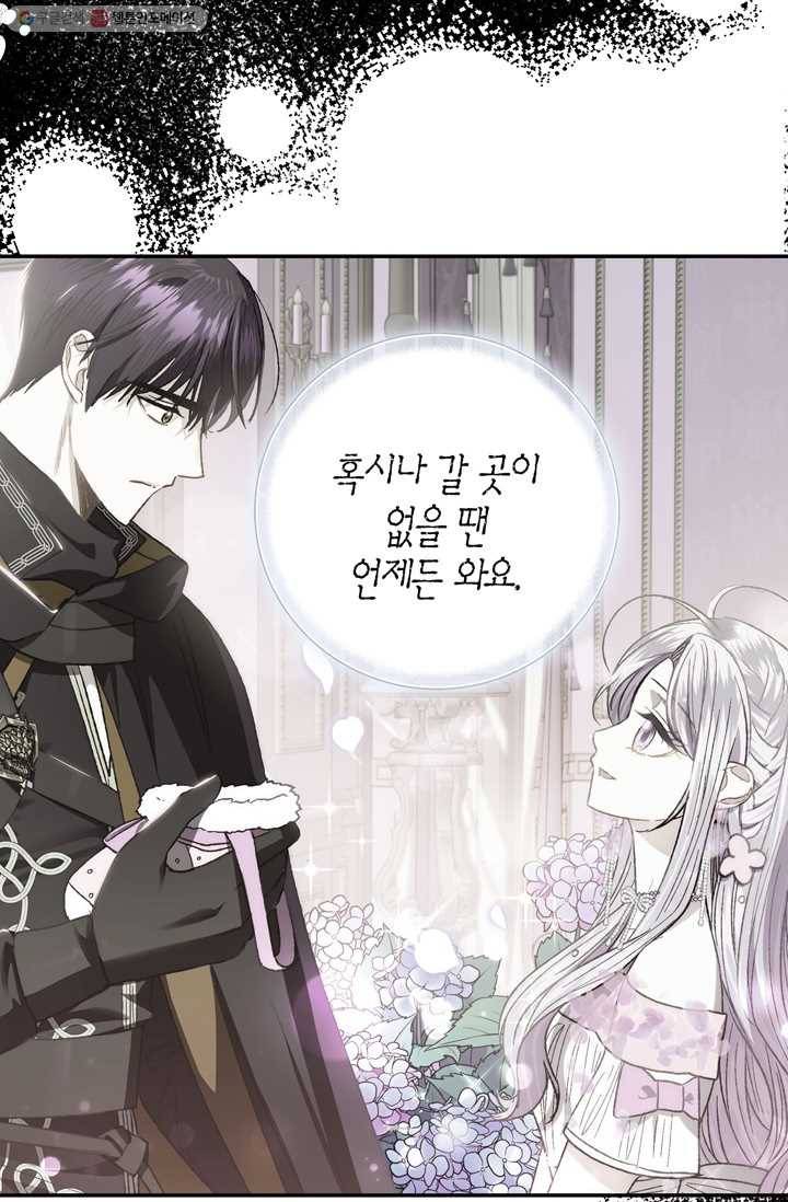 아빠, 나 이 결혼 안 할래요! 24화 19