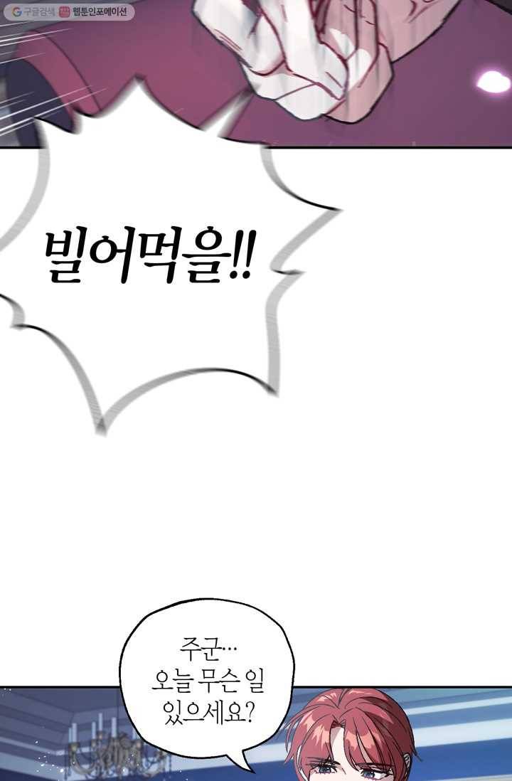 아빠, 나 이 결혼 안 할래요! 24화 21
